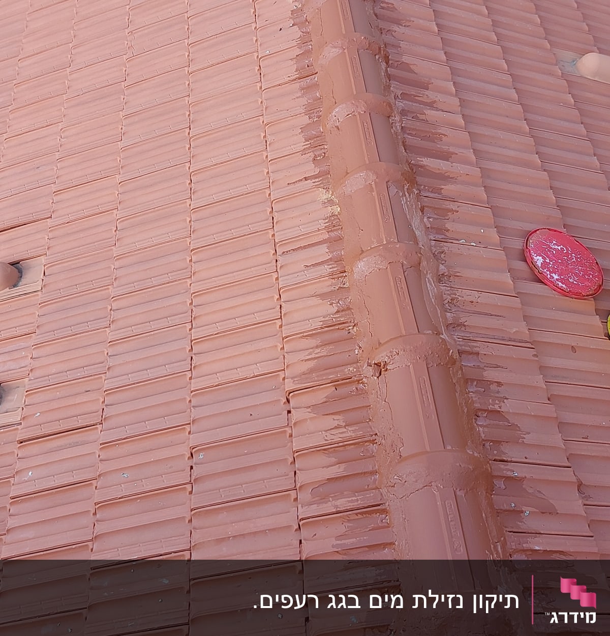 תיקון נזילת מים בגג רעפים.